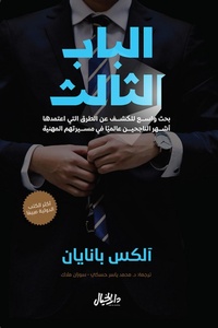 Enlarge image Cover: Chapter Three - Dar Al-Khayal