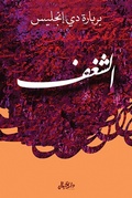 Cover: Passion - Dar Al-Khayal