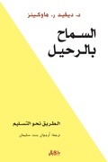 Cover: Let go - Dar Al-Khayal
