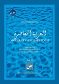Cover: Modernes Hocharabisch Teil 2 - Edition Hamouda