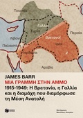 Cover: A Line in the Sand: Britain, France and the Struggle that Shaped the Middle East - S. Patakis