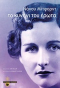 Cover: The Pursuit of Love - S. Patakis