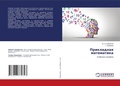 Cover: ?????????? ?????????? - LAP Lambert Academic Publishing
