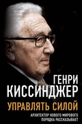 Cover: Manage power. The architect of the new world order talks - Rodina Publishing