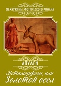Cover: Metamorphoses, or The Golden Donkey: A Novel - XSPO