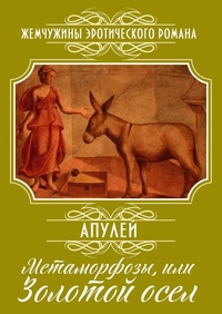 Enlarge image Cover: Metamorphoses, or The Golden Donkey: A Novel - XSPO