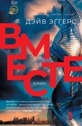 Cover: Vmeste - Phantom Press