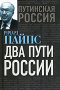 Cover: Two ways of Russia - Rodina Publishing