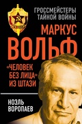 Cover: Markus Wolf. "The Man Without a Face" from the Stasi - Rodina Publishing