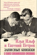 Cover: In the land of unafraid idiots (collection) - Rodina Publishing