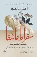 Cover: Socrates in Love, The Making of a Philosopher - &iquest;&iquest;&iquest;&iquest; &iquest;&iquest;&iquest;&iquest;&iquest; &iquest;&iquest;&iquest;&iquest;&iquest;&iquest;&iquest;&iquest;