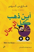 Cover: Men to Boys: The Making of Modern Immaturity - &iquest;&iquest;&iquest;&iquest; &iquest;&iquest;&iquest;&iquest;&iquest; &iquest;&iquest;&iquest;&iquest;&iquest;&iquest;&iquest;&iquest;