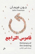 Cover: Dictionary of the Undoing - &iquest;&iquest;&iquest;&iquest; &iquest;&iquest;&iquest;&iquest;&iquest; &iquest;&iquest;&iquest;&iquest;&iquest;&iquest;&iquest;&iquest;