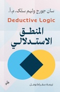 Cover: Deductive Logic - &iquest;&iquest;&iquest;&iquest; &iquest;&iquest;&iquest;&iquest;&iquest; &iquest;&iquest;&iquest;&iquest;&iquest;&iquest;&iquest;&iquest;