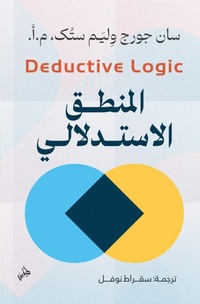 Enlarge image Cover: Deductive Logic - ¿¿¿¿ ¿¿¿¿¿ ¿¿¿¿¿¿¿¿