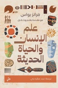 Cover: Anthropology and Modern Life - &iquest;&iquest;&iquest;&iquest; &iquest;&iquest;&iquest;&iquest;&iquest; &iquest;&iquest;&iquest;&iquest;&iquest;&iquest;&iquest;&iquest;