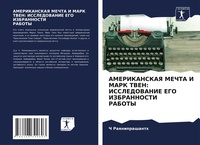 Abbildung von: AMERIKANSKAYa MEChTA I MARK TVEN: ISSLEDOVANIE EGO IZBRANNOSTI RABOTY - Sciencia Scripts