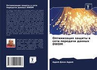 Abbildung von: Optimizaciq zaschity w seti peredachi dannyh DWDM - Sciencia Scripts