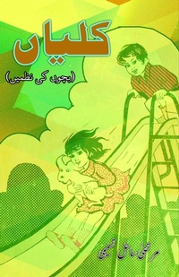 Abbildung von: KaliyaaN (Kids Poems) (Editionfirst) - Unknown
