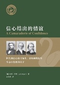 Cover: ???????(?????)A Camaraderie of Con?dence - Be Faithful Publishing