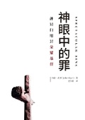 Cover: ?????(?????)Spectacular Sins - Be Faithful Publishing