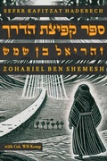 Cover: Sefer Kafitzat HaDerech - Lulu.com