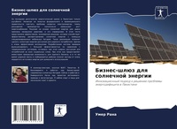 Abbildung von: Biznes-shlüz dlq solnechnoj änergii - Sciencia Scripts