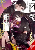 Cover: Agents of the Four Seasons, Vol. 5 - Yen Press