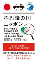 Cover: Japan Through the Looking Glass - IBC Publishing, Inc.
