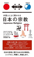 Cover: Japanese Religion - IBC Publishing, Inc.