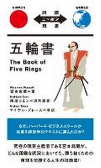 Enlarge image Cover: The Book of Five Rings - IBC Publishing, Inc.