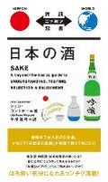 Cover: Sake - IBC Publishing, Inc.