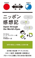 Cover: Japan Through the World's Eyes - IBC Publishing, Inc.