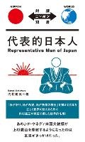 Cover: Representative Men of Japan - IBC Publishing, Inc.