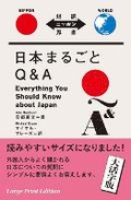 Cover: Everything You Should Know about Japan - IBC Publishing, Inc.