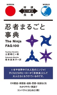 Enlarge image Cover: The Ninja FAQ 100 - IBC Publishing, Inc.