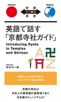 Cover: Introducing Kyoto in Temples and Shrines - IBC Publishing, Inc.