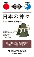 Cover: The Gods of Japan - IBC Publishing, Inc.