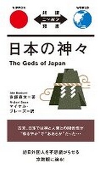 Enlarge image Cover: The Gods of Japan - IBC Publishing, Inc.