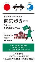 Cover: Tokyo: A Walking Tour - IBC Publishing, Inc.
