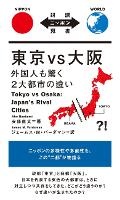 Cover: Tokyo Vs Osaka: Japan's Rival Cities - IBC Publishing, Inc.