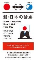 Cover: Japan Today and How It Got This Way - IBC Publishing, Inc.