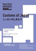 Cover: Read Real Nihongo Customs of Japan - IBC Publishing, Inc.