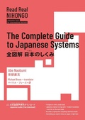 Cover: Read Real Nihongo the Complete Guide to Japanese Systems - IBC Publishing, Inc.