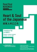 Cover: Read Real Nihongo Heart & Soul of the Japanese - IBC Publishing, Inc.
