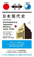 Cover: Contemporary Japanese History: Since 1945 - IBC Publishing, Inc.