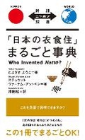 Cover: Who Invented Natto? - IBC Publishing, Inc.