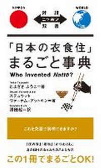 Enlarge image Cover: Who Invented Natto? - IBC Publishing, Inc.