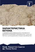 Cover: HARAKTERISTIKA BETONA - Sciencia Scripts