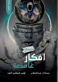 Cover: ????? ????? - Kinzy Publishing Agency